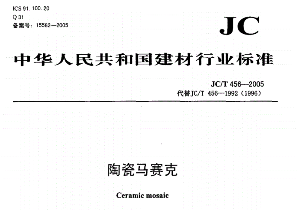 JC/T 456